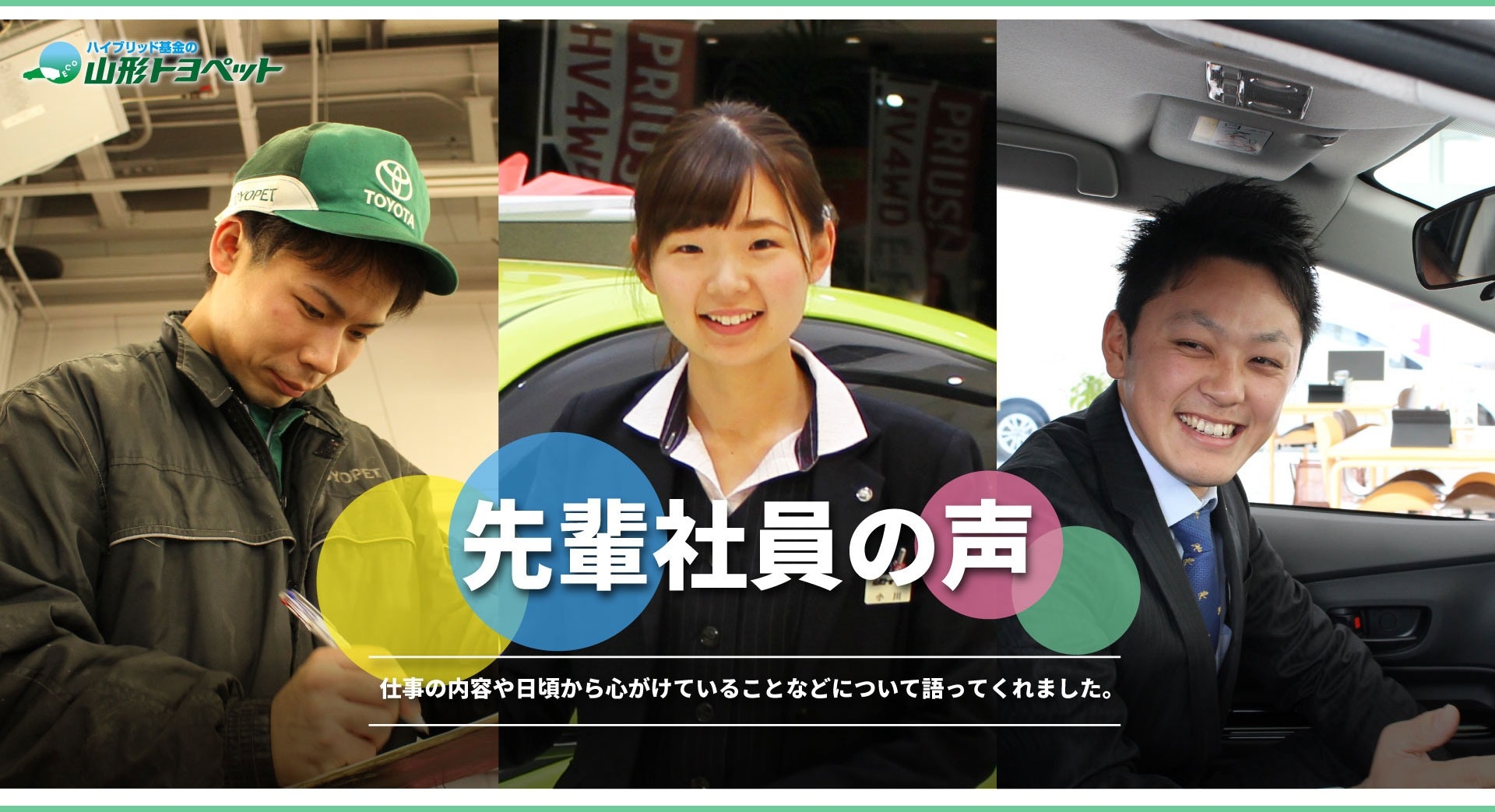 先輩社員の声(トップ)