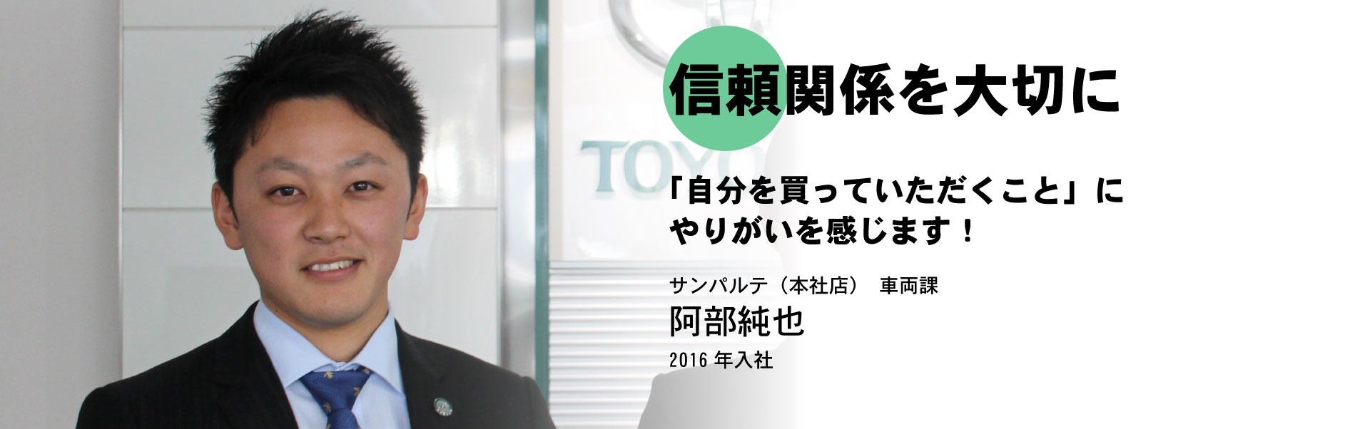 阿部純也(見出し)