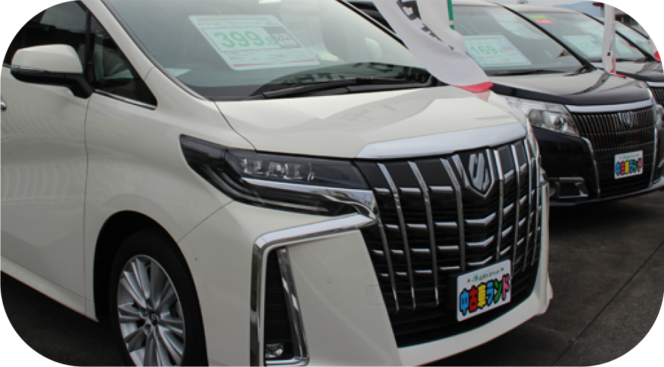 中古車をもっと見たい！